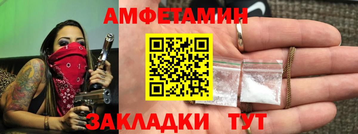 Амфетамин Розовый  Вход с VPN  Amphetamine  Минеральные Воды 