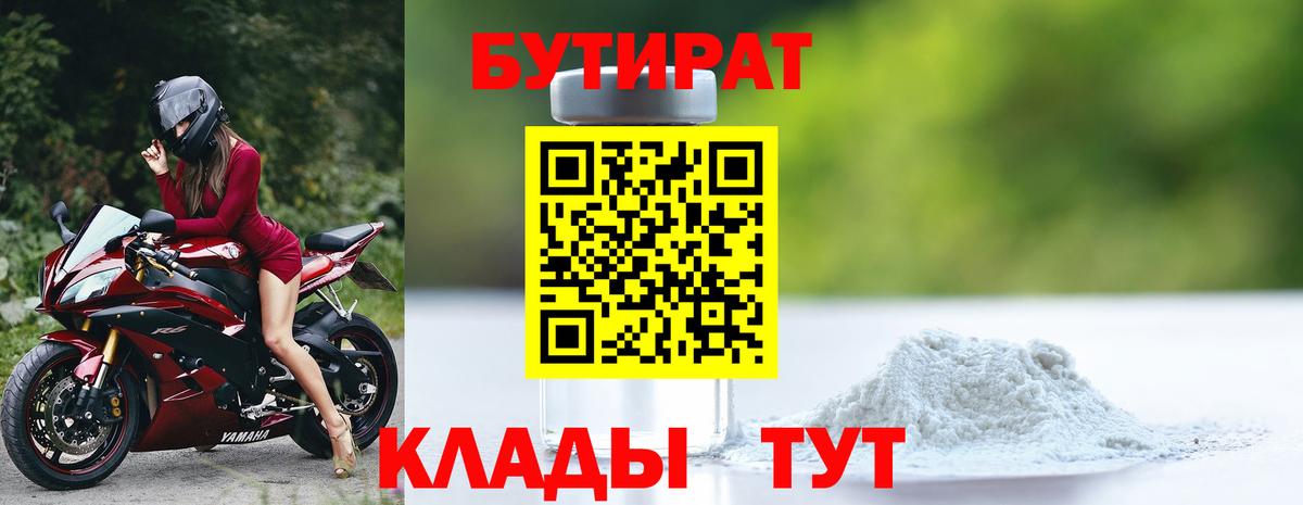 Минеральные Воды  Бутират  Вход с VPN  Бутират оксана 