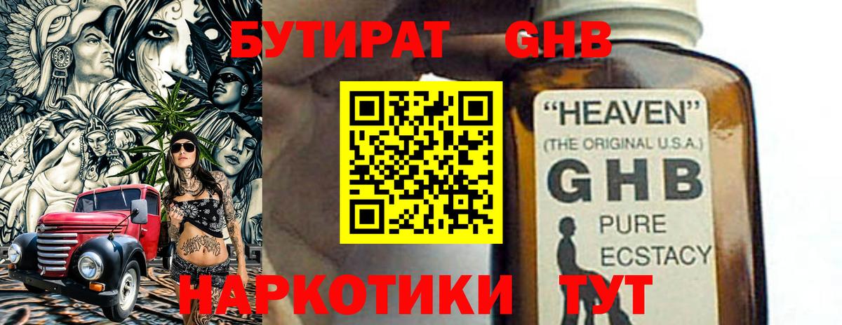 БУТИРАТ Butirat Минеральные Воды
