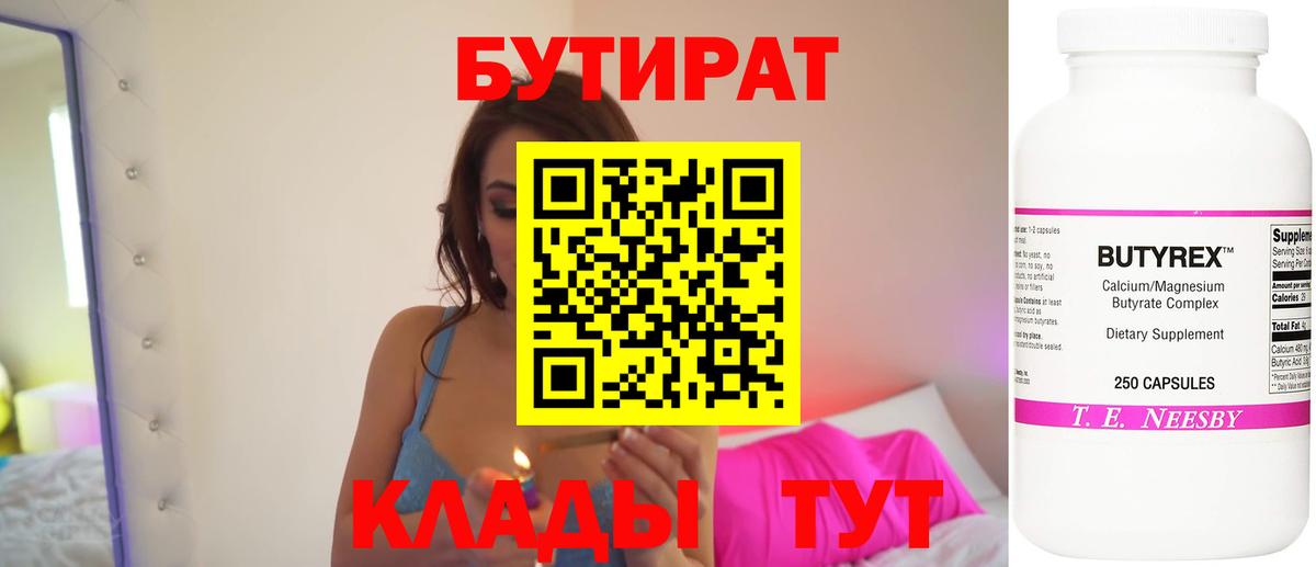 Бутират вода Минеральные Воды