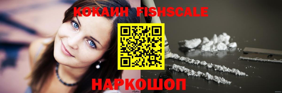 Минеральные Воды  COCAIN 97%  Вход с VPN  КОКАИН Fish Scale 