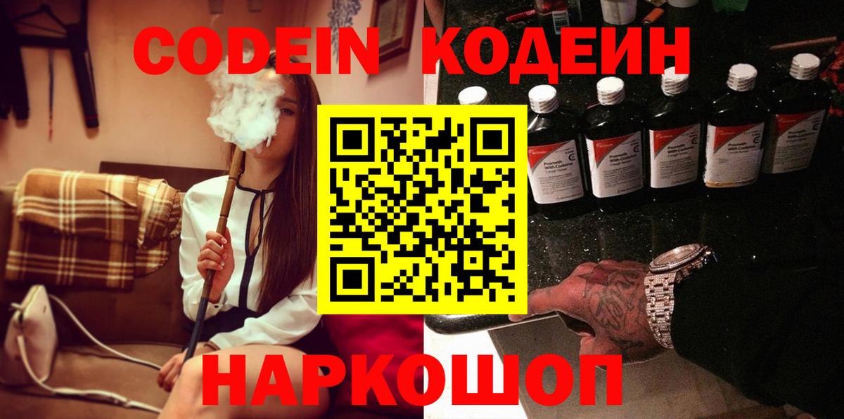 Кодеин напиток Lean (лин)  Кодеин Purple Drank  Вход с VPN  Минеральные Воды 