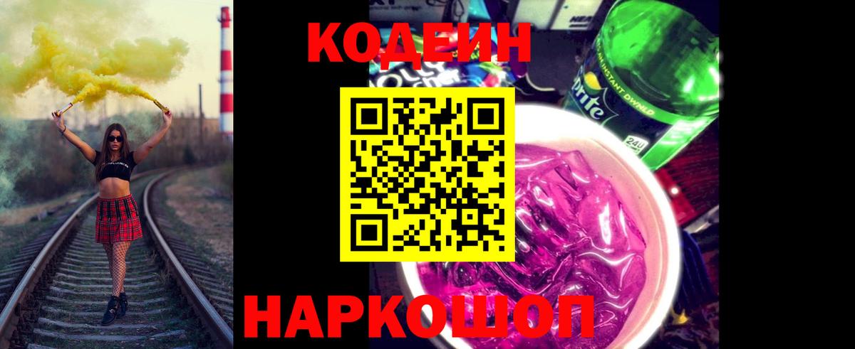 Кодеиновый сироп Lean напиток Lean (лин) Минеральные Воды