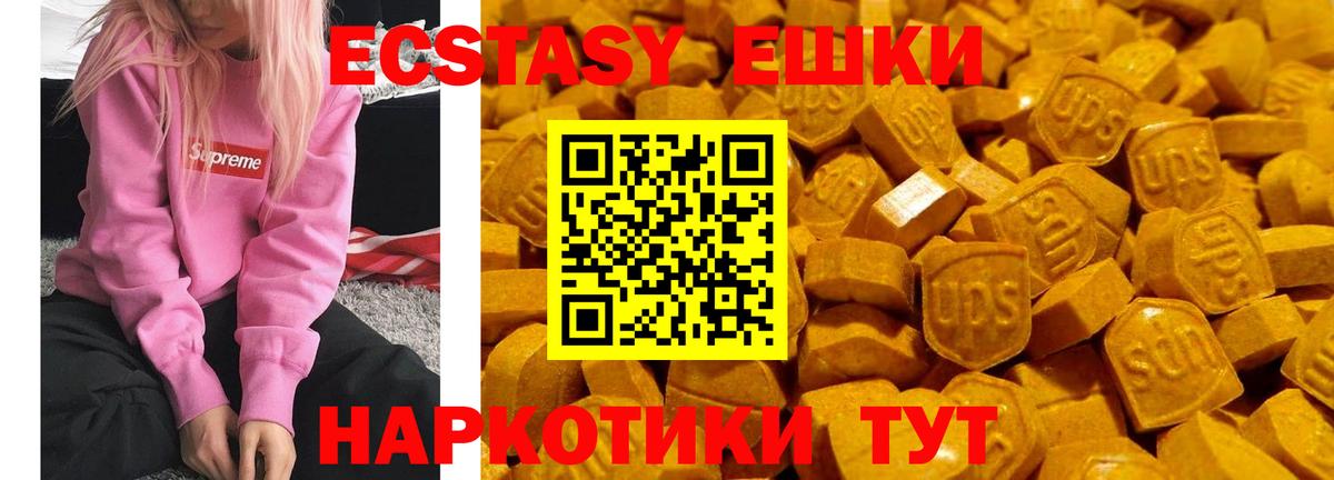 Ecstasy круглые Минеральные Воды
