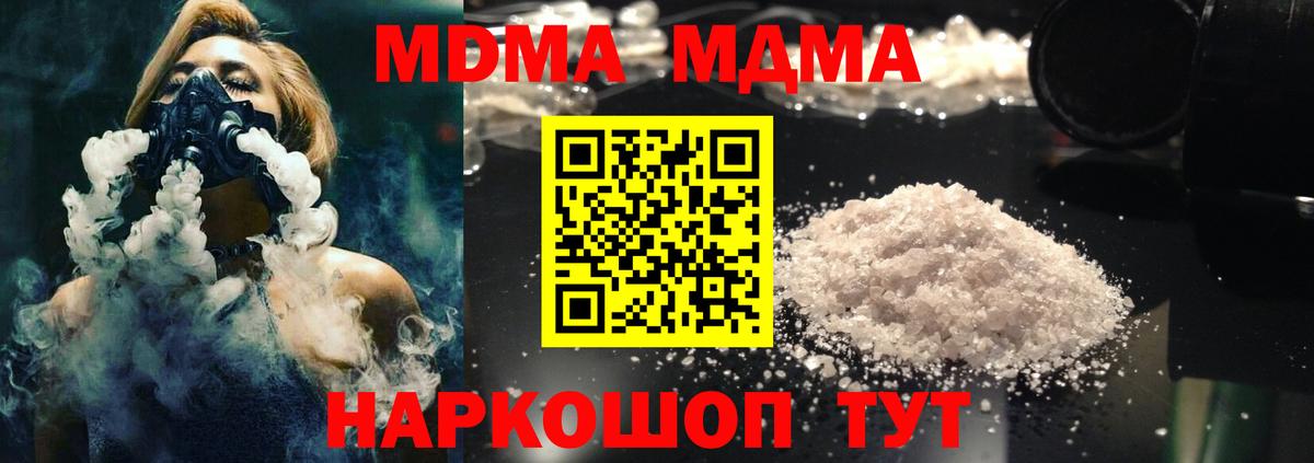 Минеральные Воды  MDMA молли  МДМА  Вход с VPN 