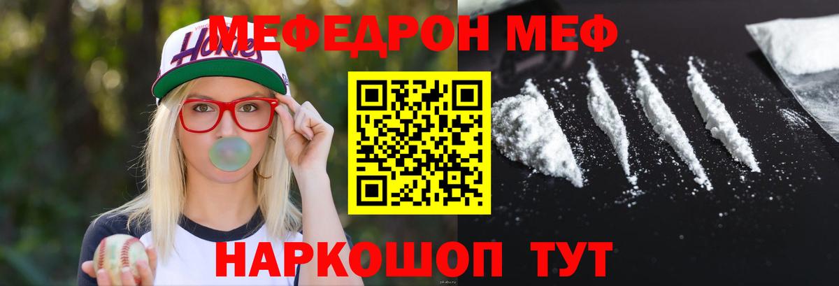 МЯУ-МЯУ mephedrone  Мефедрон  гидра зеркало  Минеральные Воды  Меф 