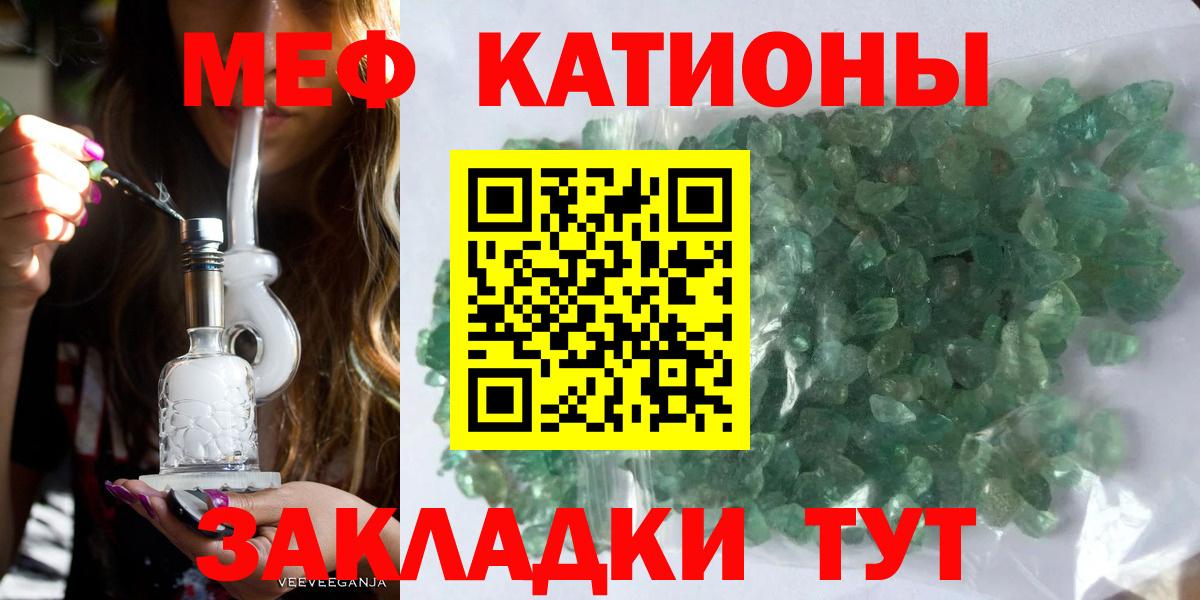 Меф  Минеральные Воды