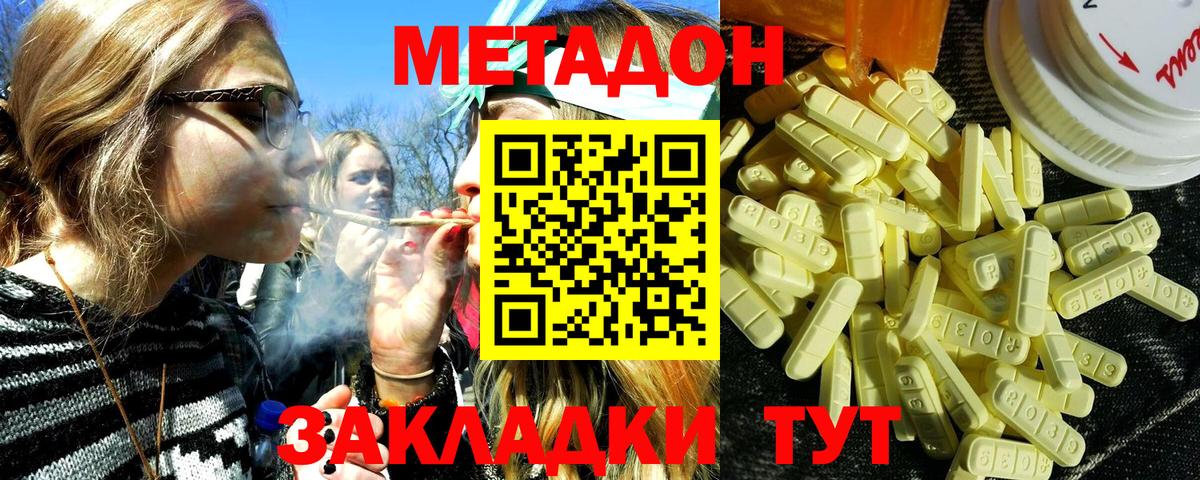 Минеральные Воды  МЕТАДОН кристалл  Вход с VPN 