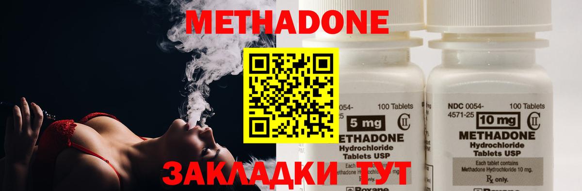 Метадон methadone Минеральные Воды